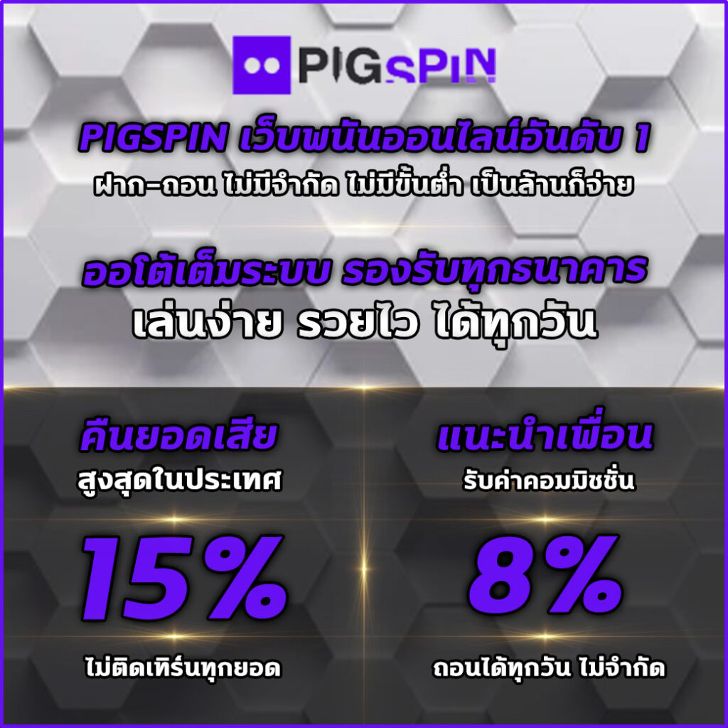 pigspin