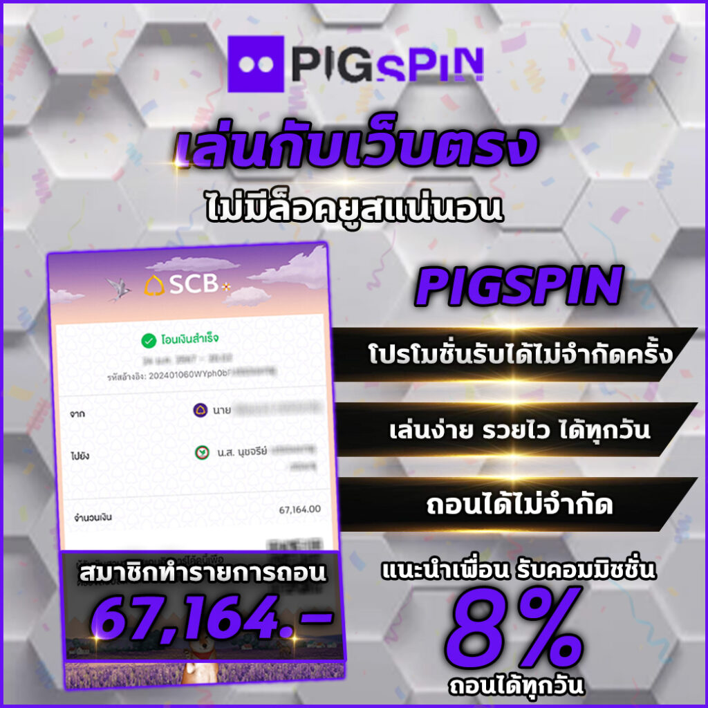 pigspin